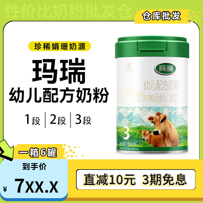 [整箱]玛瑞opo+乳铁蛋白幼儿配方奶粉源码新国标800g父亲节儿童节