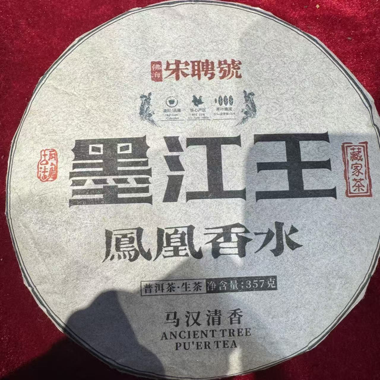 凤凰窝 普洱生茶 