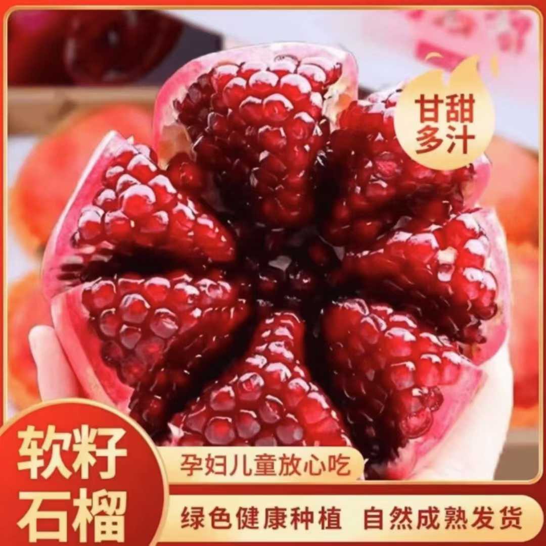 【现货现发】云南当季新鲜多汁软籽石榴营养美味水果