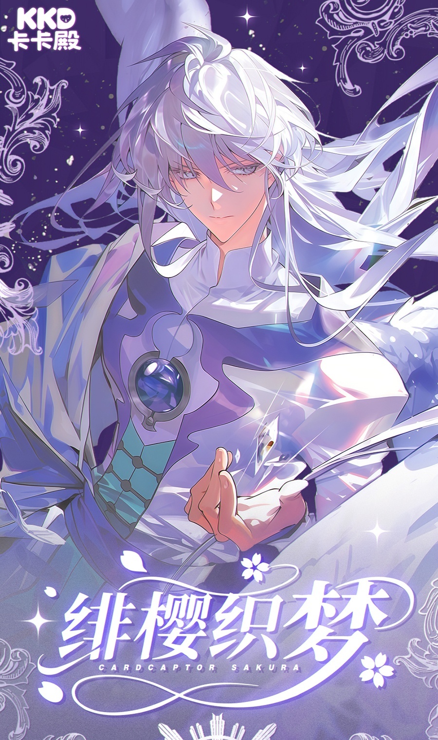 星【宠粉】 卡卡殿x绯樱织梦 小樱撕撕乐（代拆）