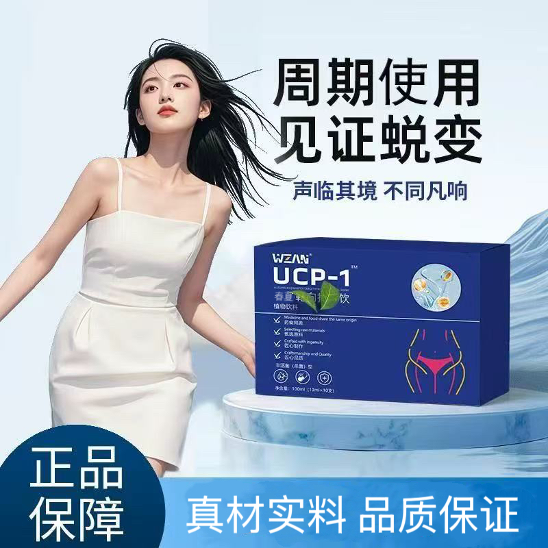 【全新升级】精选同源匠心制作UCP-1饮2