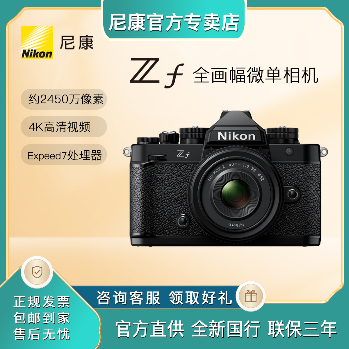 Nikon尼康Zf机身24-7040f2套机 全画幅微单数码复古相机zfZF