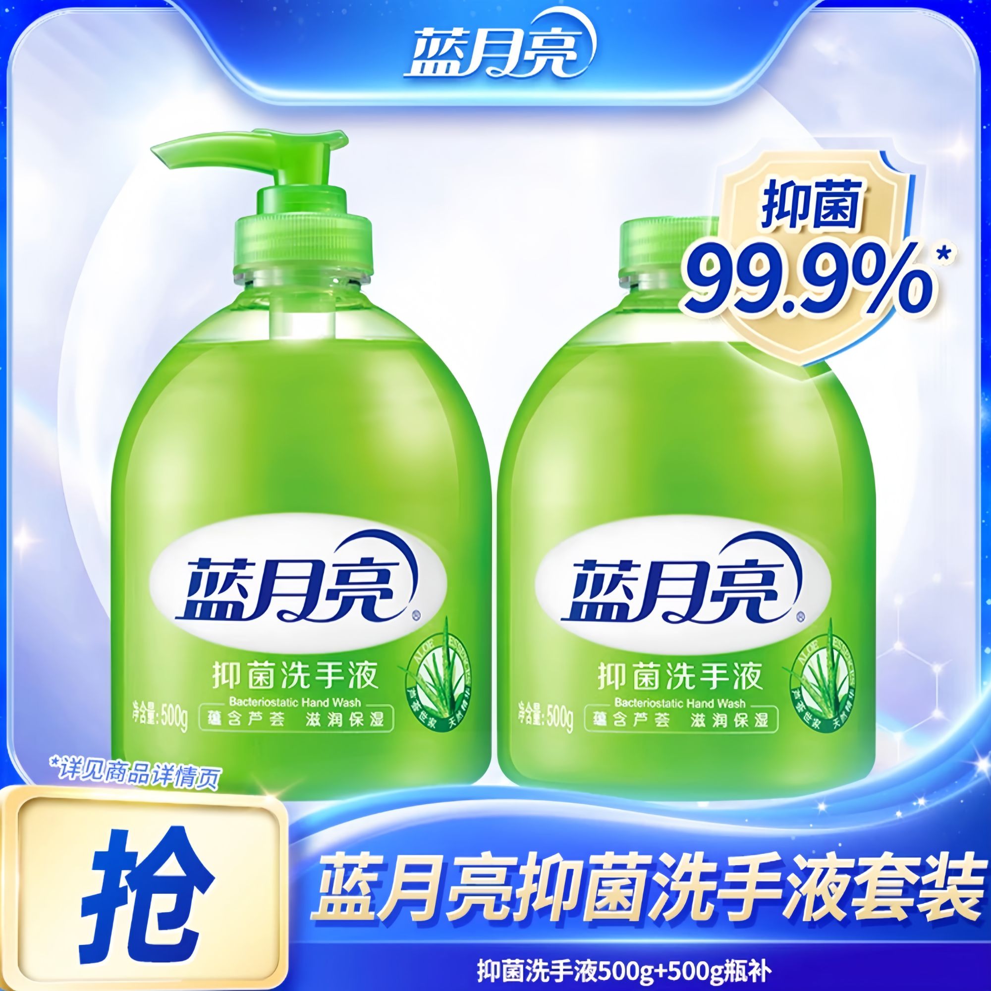 蓝月亮芦荟抑菌洗手液500g*2瓶抑菌滋润99.9%护理润肤家用洗手液