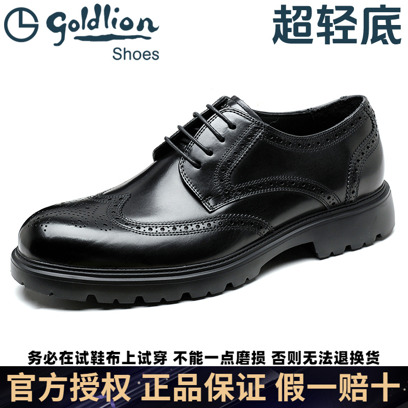 Goldlion/金利来男鞋商务正装布洛克皮鞋男士英伦超轻厚底胎牛皮