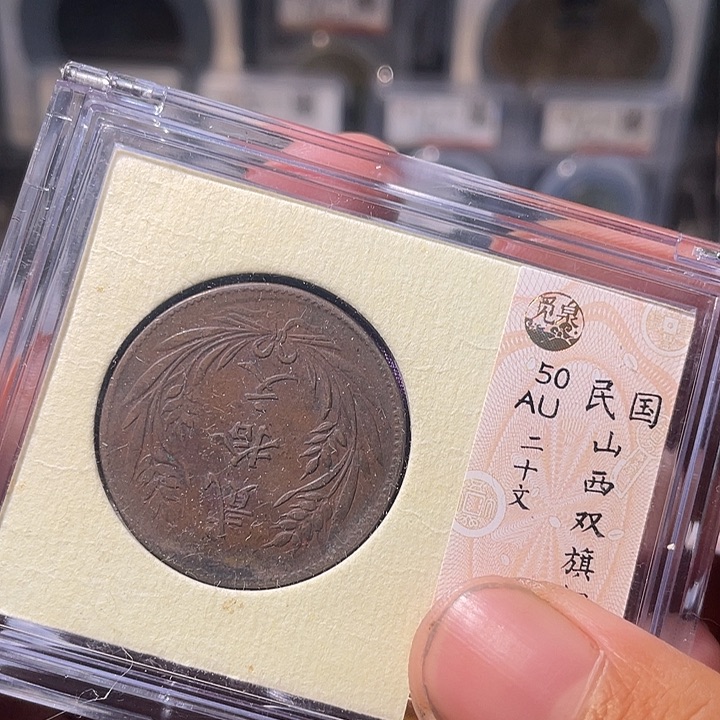 铜EB封装评级盒子币一个同分数不同编号