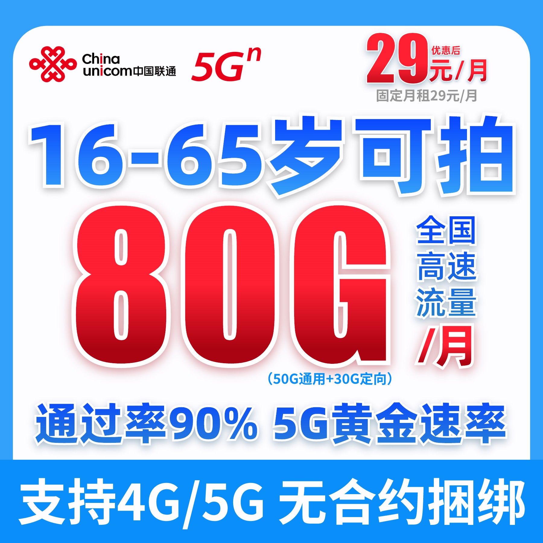 16岁可办理】中国联通流量卡手机卡电话卡全国通用收货地为归属地