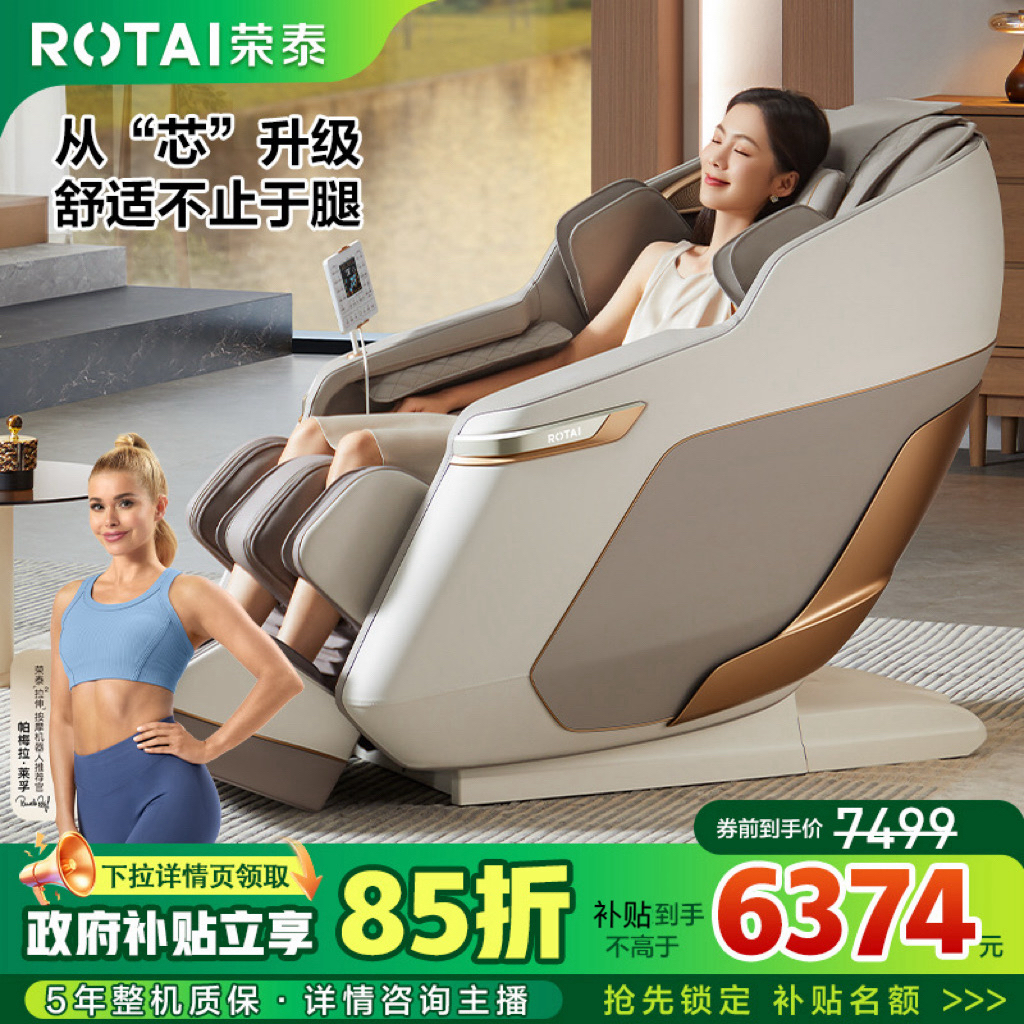 【26年补贴】荣泰S56Pro按摩椅全身按摩多功能太空舱小腿揉搓按摩椅