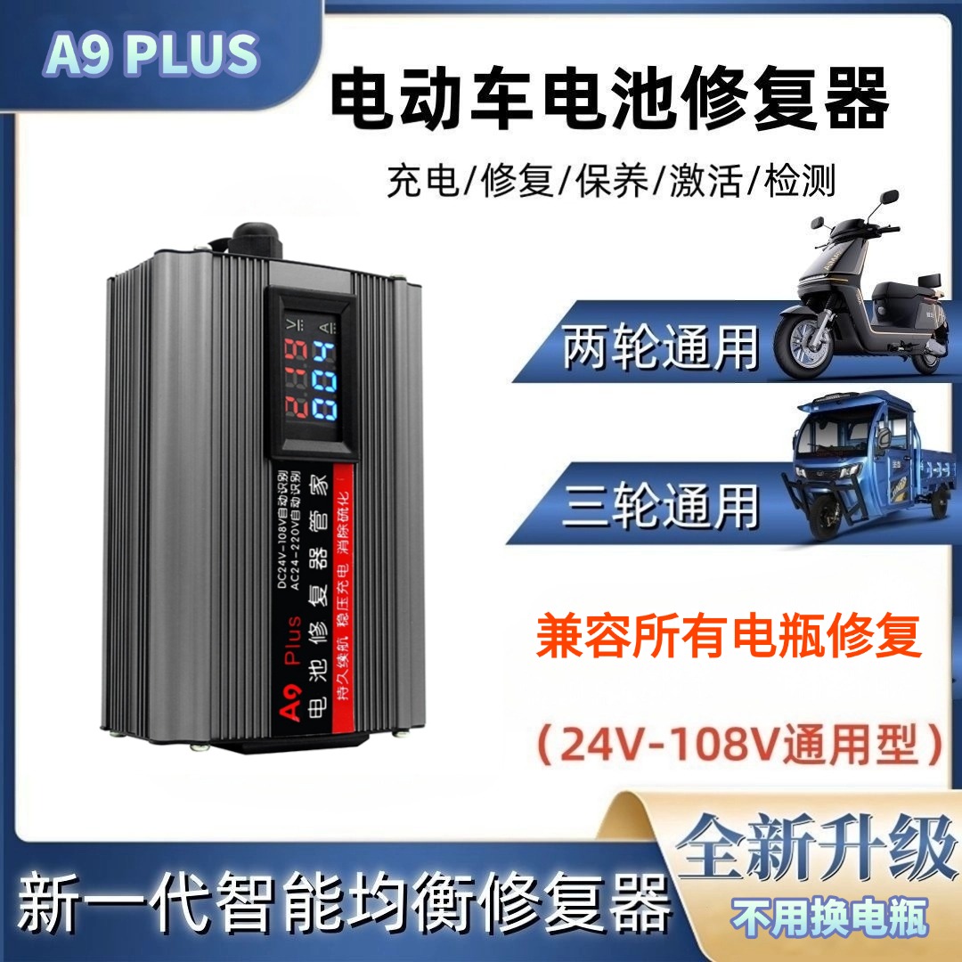脉冲修复器自动断电均衡稳压延长电池寿命通用款A1