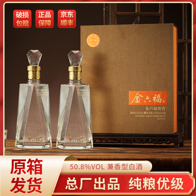 金六福贵宾兼香型白酒优级酒水礼盒装50.8度500ml*2瓶/盒