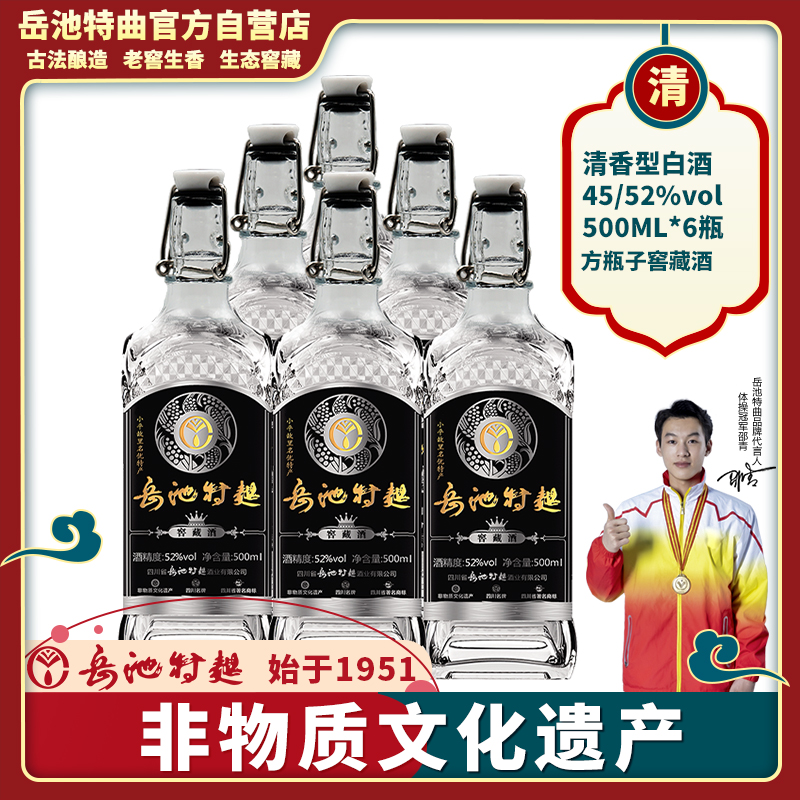 丘山牌【岳池特曲】双糯清香型方瓶酒500ML52度45度6瓶装52度500ML