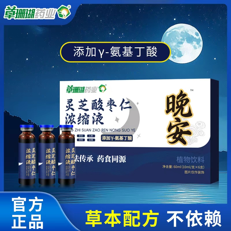 草珊瑚灵芝酸枣仁浓缩液