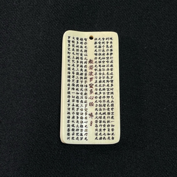 H72903 心经 只做天然猛犸牙