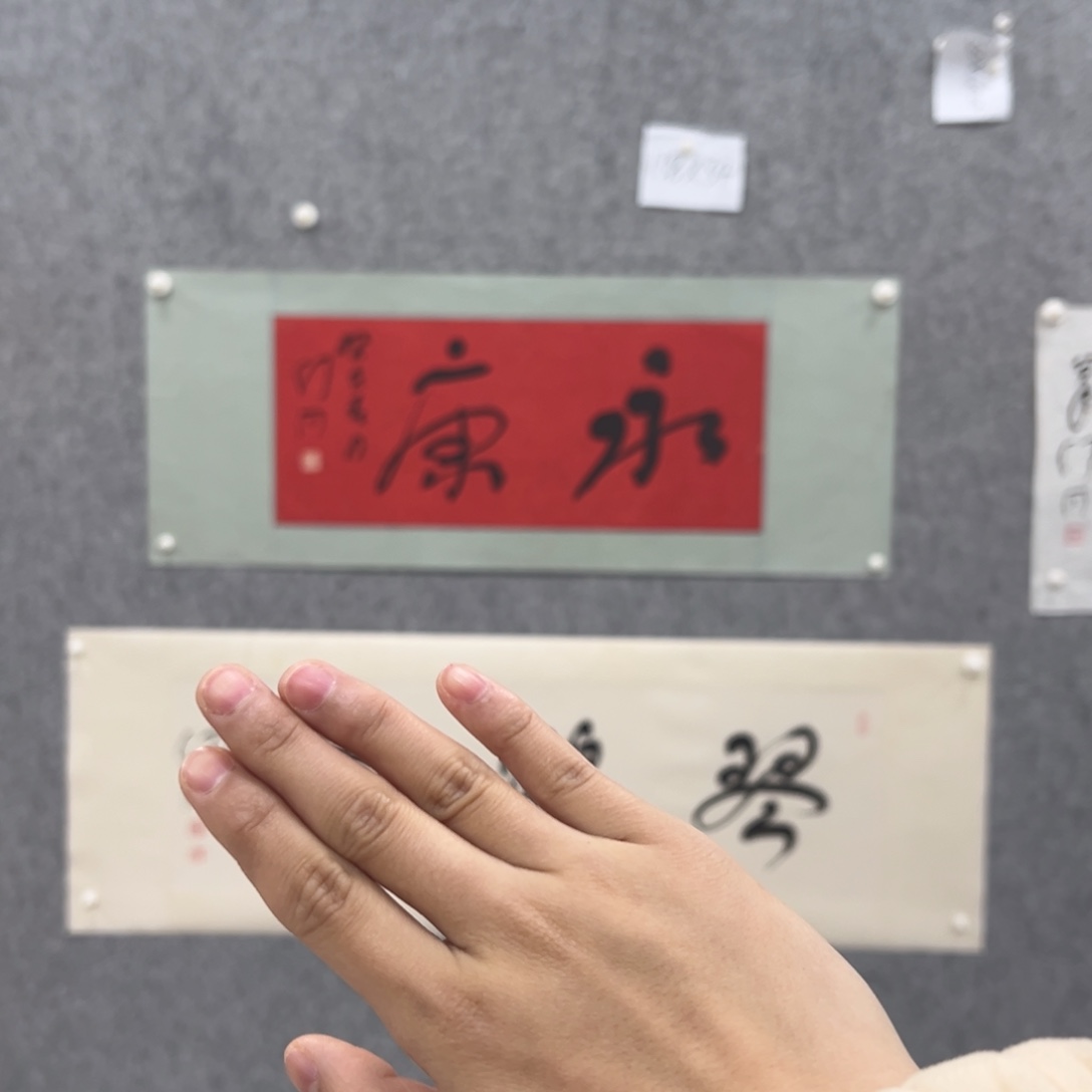 书法?****?书法精品一副