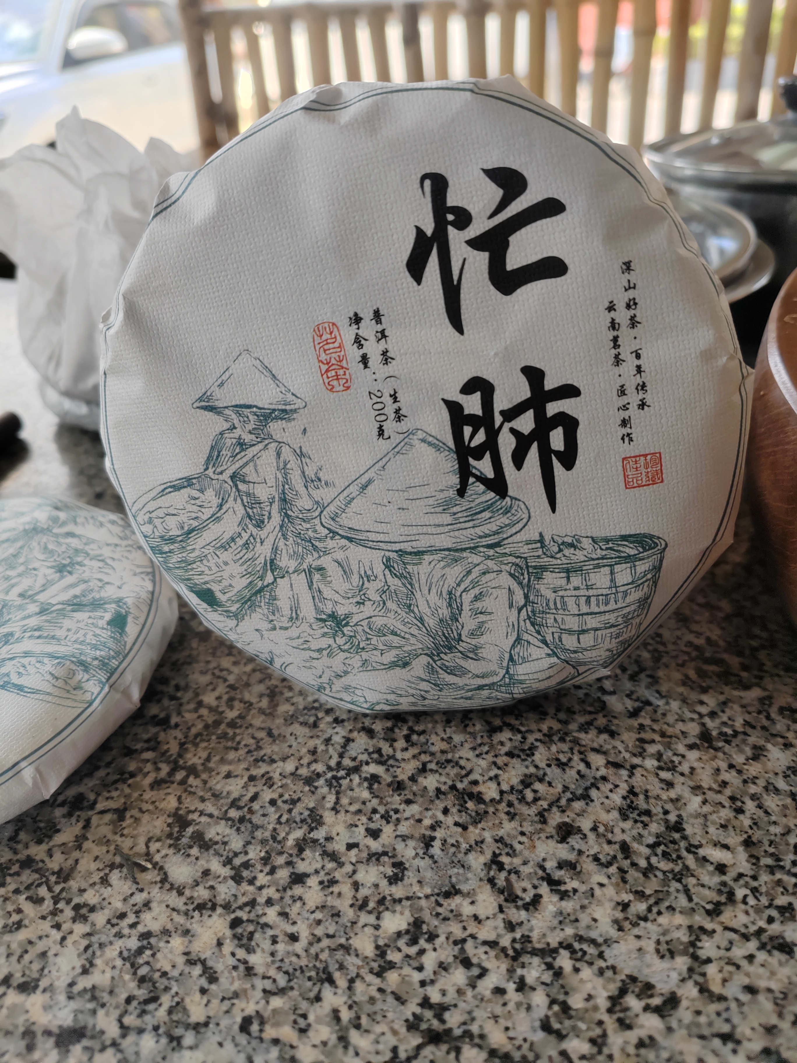 忙肺200克（生饼）