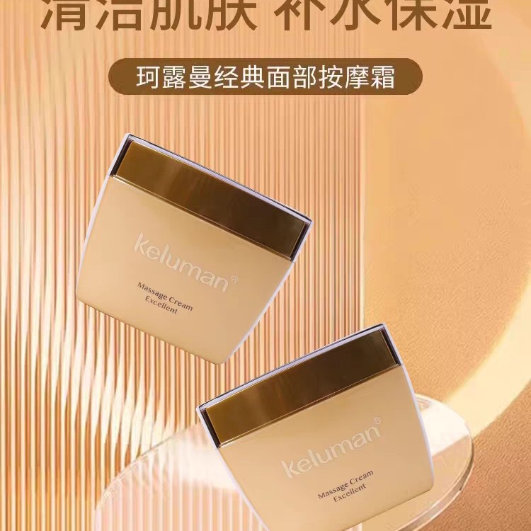 新生活化妆品实体店珂露曼按摩膏保湿正品装速发