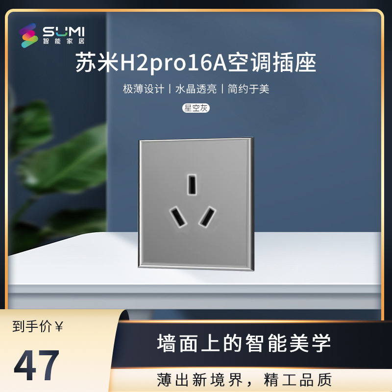苏米H2Pro开关插座一开五孔家用面板墙壁电源插座玻璃g27智能开关
