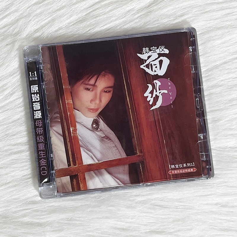 正版 韩宝仪 面纱 纯银CD无损音质试机碟HIFI女声经典老歌