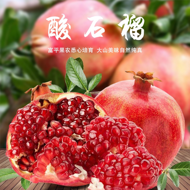 【产地直发】陕西富平硬籽酸石榴当季鲜果饱满多汁非软籽石榴正宗