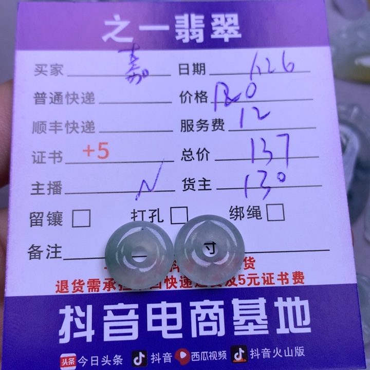 翡翠颈饰未镶嵌嘉*妈