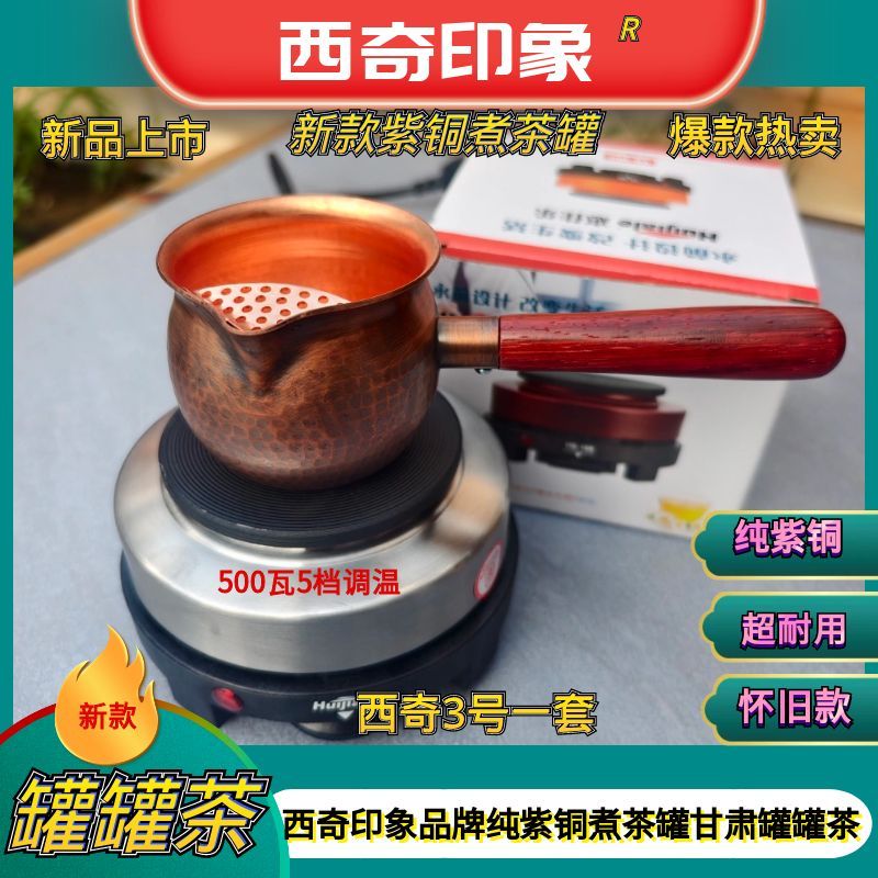 【11.11惜子国风推荐西奇3号】经典300毫升网红小巧紫铜复古煮茶罐