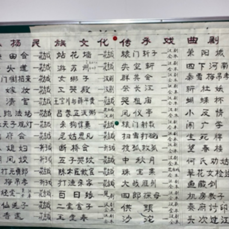 2号链接写字写书法毛笔《传承戏曲剧本》有感兴趣