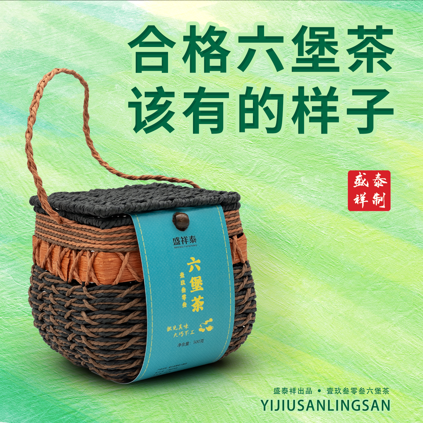 【大促】广西六堡散茶壹玖叁零叁口感醇爽生津茶香纯正回甜生津