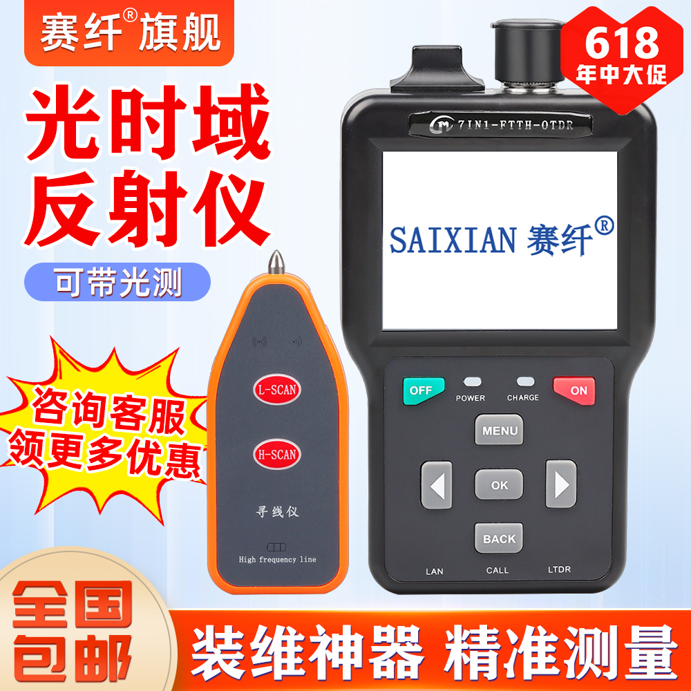 赛纤光纤七合一光纤断点寻障光时域反射仪光功率迷你光功率计