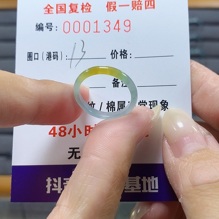 翡翠未镶嵌戒圈1349
