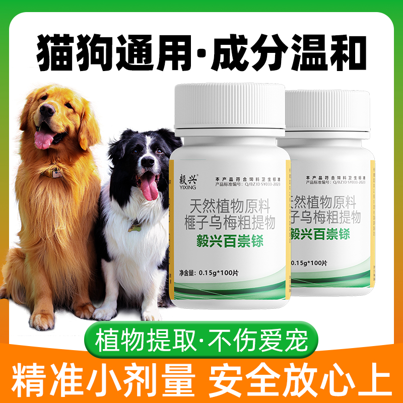 百蟲铩猫狗犬宠物鸡鸭鹅鸽孕畜用榧子乌梅粗提物饲料添加剂商品图