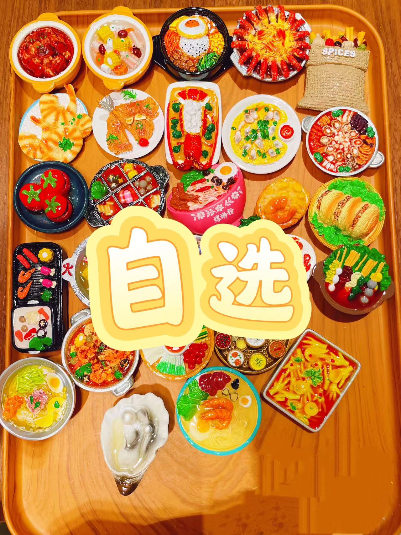 【自选】高货磁吸冰箱贴（往下滑）