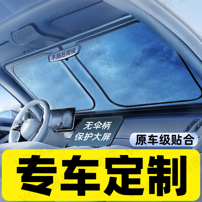 【专车定制】汽车遮阳前挡防晒隔热遮阳伞车内前挡风玻璃遮阳帘板