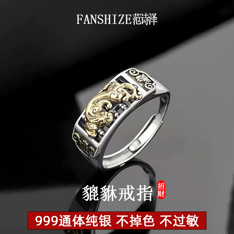 足银戒指 999纯银貔貅算盘戒指男士小众镂空设计招财可调节食指环