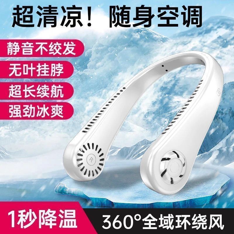 无叶挂脖风扇便携随身小风扇USB充电懒人户外运动电风扇降温神器