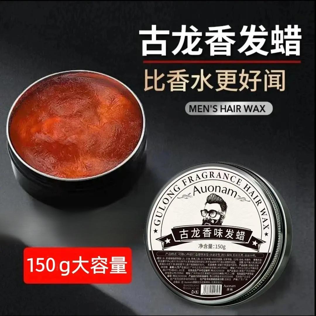 古龙香味发蜡蓬松定型清香型高端清爽油头膏高档发泥发廊专用