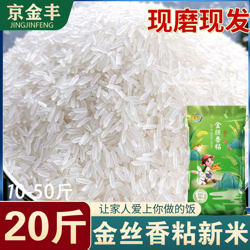 【不好吃包退】新米长粒香米20斤10斤50斤晚稻软糯煲仔饭新鲜大米