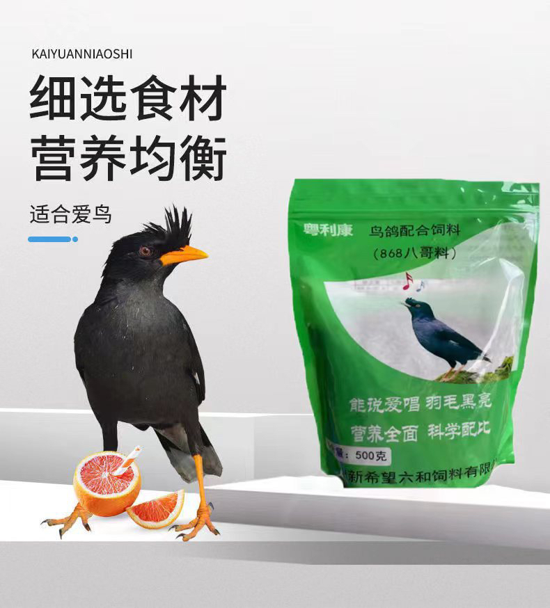 粤利康新希望直营店868八哥幼鸟专用饲料含多种营养