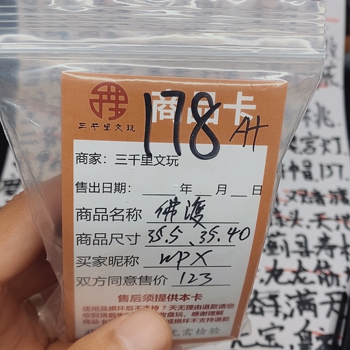 文玩核桃把件W*x佛度35