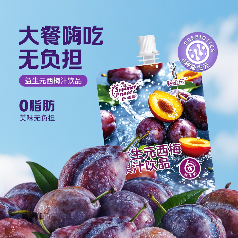 【特惠促销】西梅汁益生元西梅纤维果饮果汁饮料解腻饮品100*16