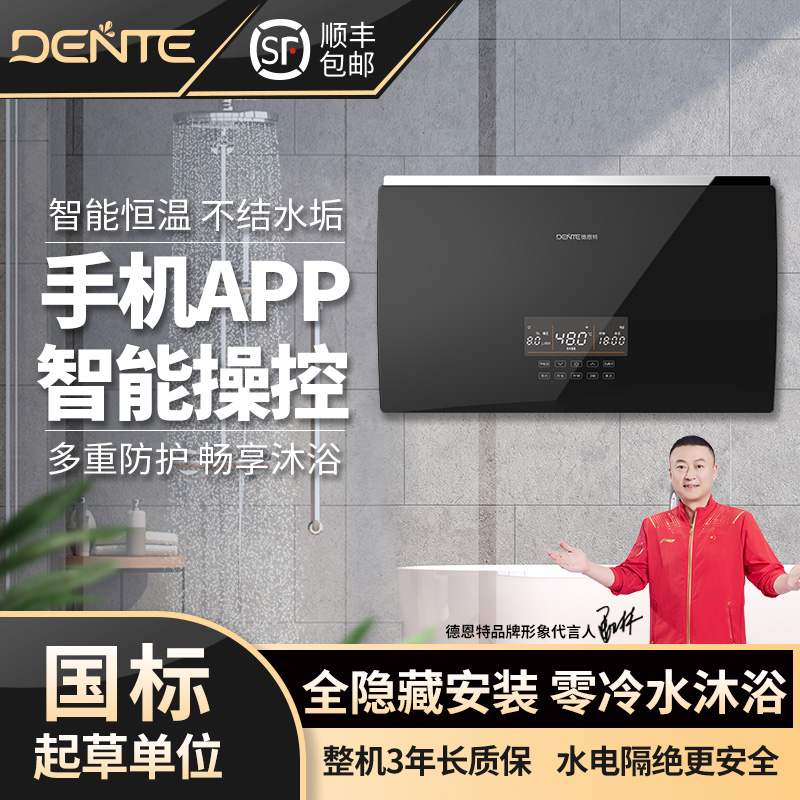 新款 DENTE/德恩特DTR-P6F即热式热水器恒温零冷水WIFI智能可隐藏