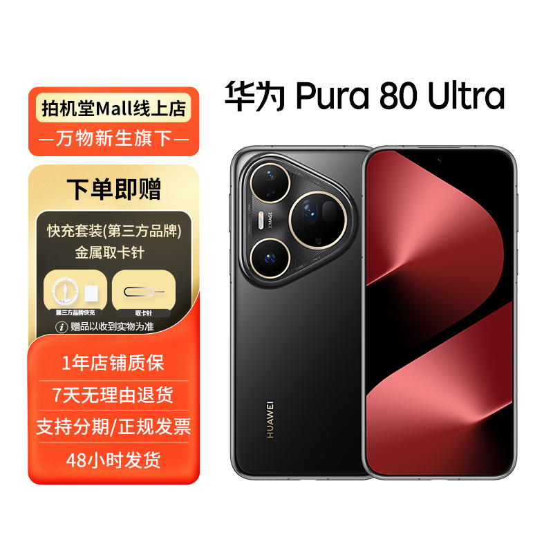 99新 Huawei/华为 Huawei/华为 华为 Pura 80 Ultra 国行 全网通 