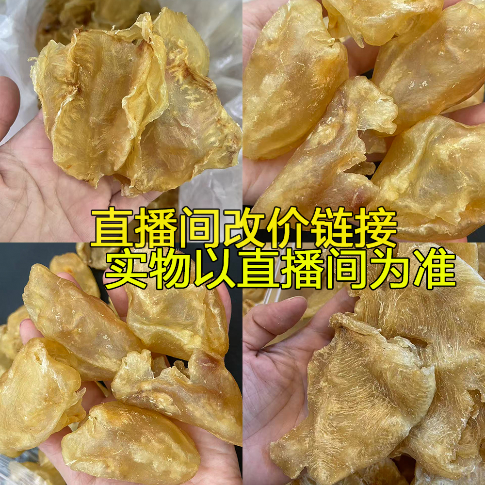 广东汕头+石肚赤嘴鱼胶花胶碎鱼肚干干货-煲汤-500g