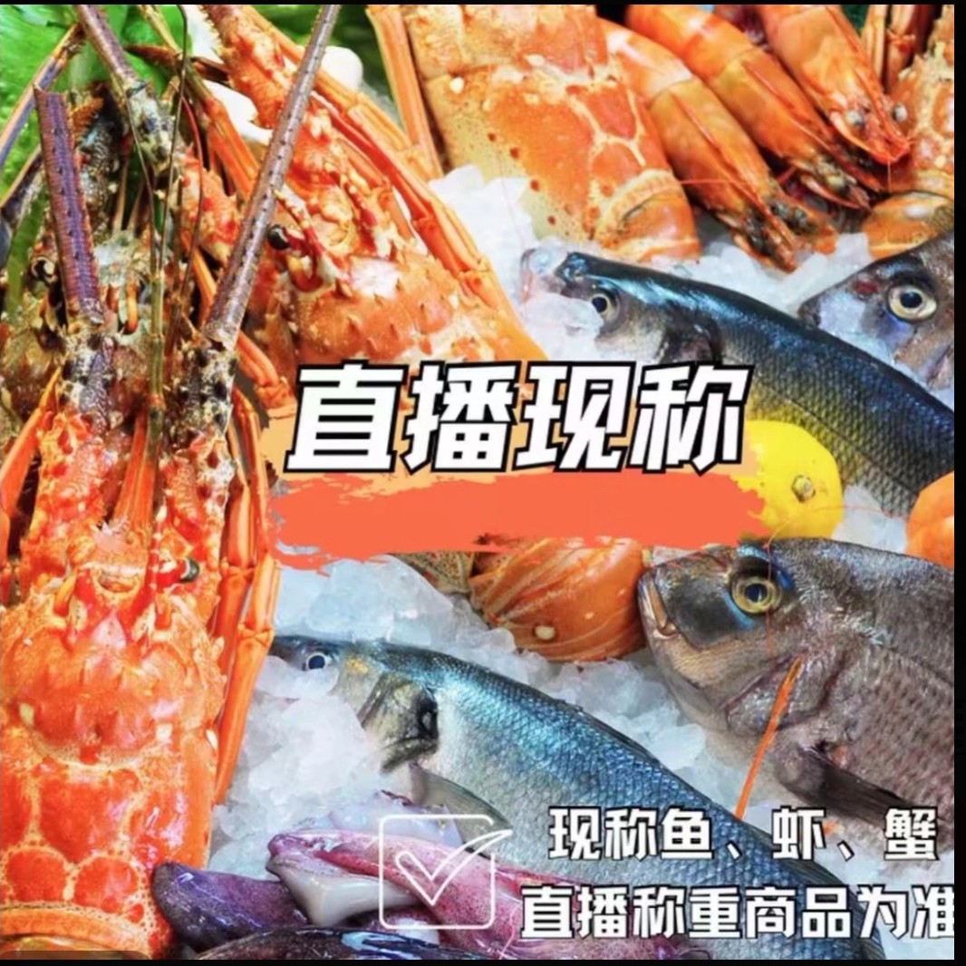 【鱼虾蟹花丐现称】3-4斤现称鱼虾蟹