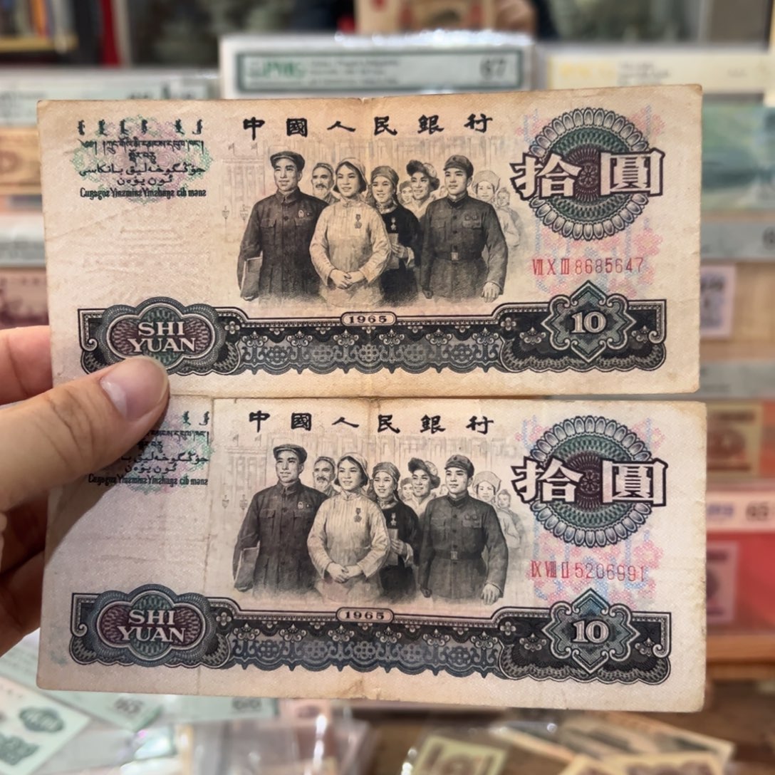 三版币十元大团结一张