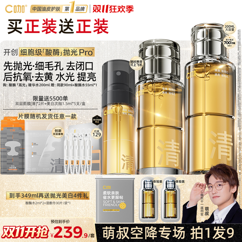 【双11抢补贴】C咖酸酶精华高光水抗氧去黄闭口毛孔提亮爽肤喷
