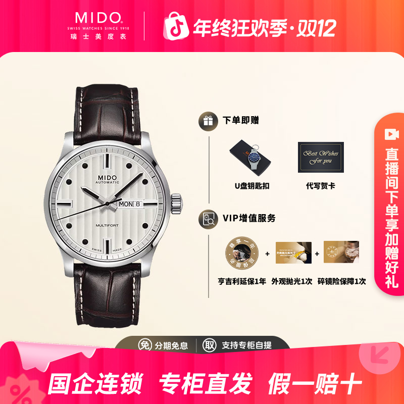 Mido/美度手表男士舵手皮带运动时尚防水表瑞士进口自动机械男表