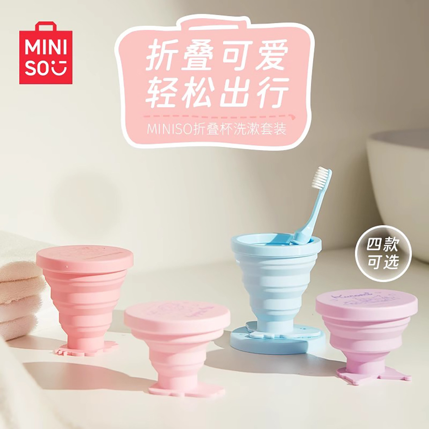 MINISO名创优品动漫旅行洗漱套装便携漱口杯折叠牙刷出差外出旅游