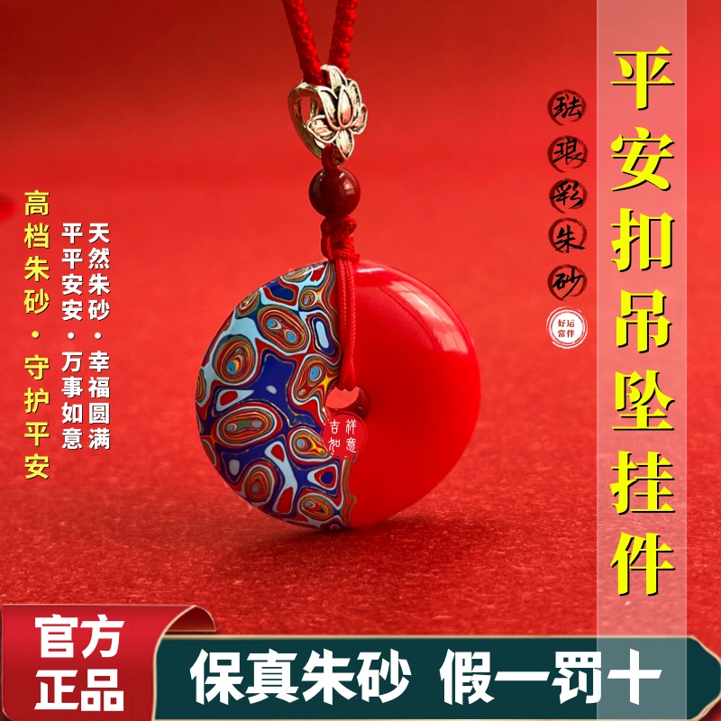 含辰砂工艺品朱砂平安扣高含量珐琅彩正品吊坠项链男女款本命年