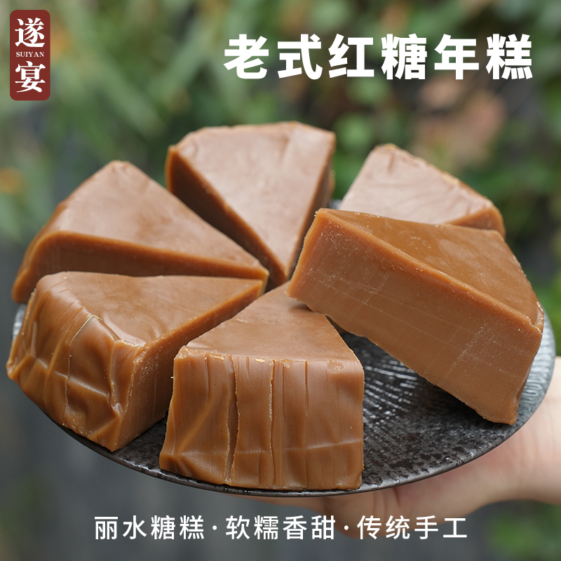 遂宴｜老式红糖年糕浙江丽水遂昌特产传统过年糕点手工糍粑纯米糕