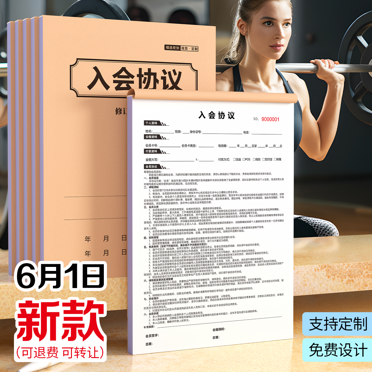 2025入会协议畅销私教协议健身房会员签课登记收据普拉提教练手册
