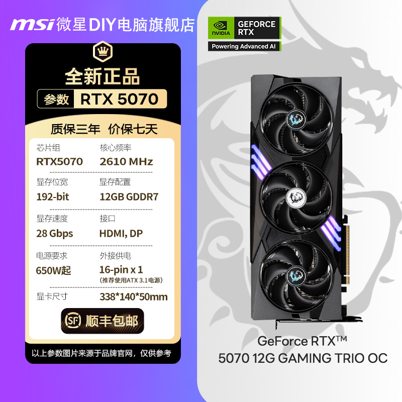 【24期免息】微星5070/5070TI显卡万图/硬派/魔/神龙设计吃鸡电竞